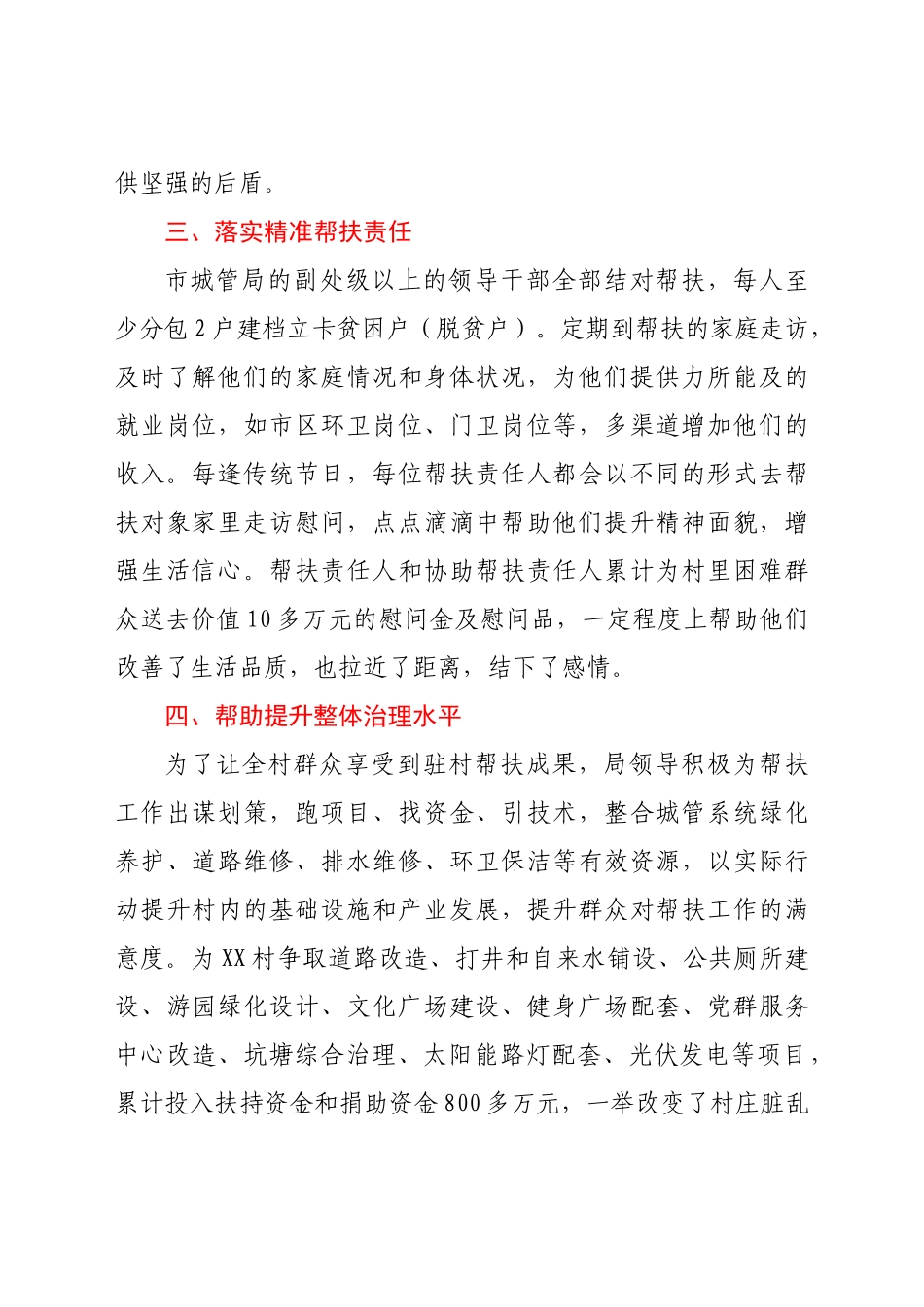 在全市驻村工作推进会上的发言——当好驻村后，扛牢帮扶责任_第3页