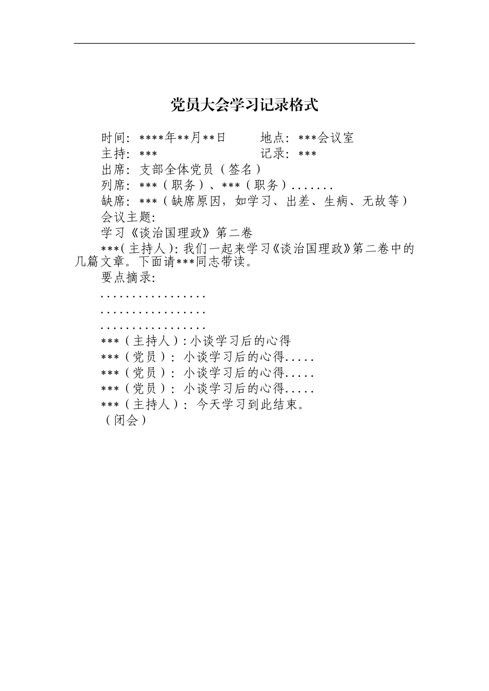 支部各类会议记录模板汇编_第3页