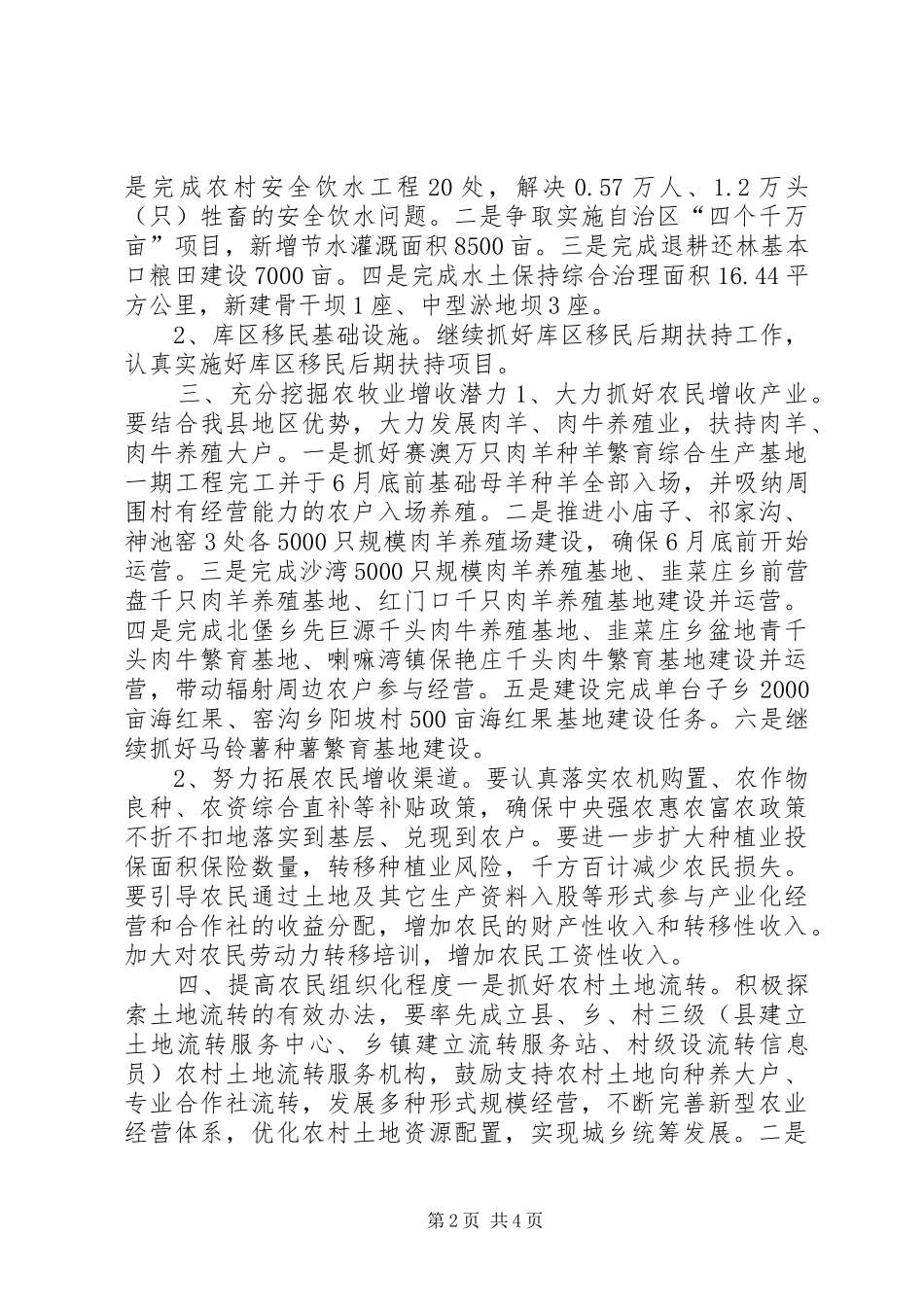 2024年副县长在全县经济重点工作部署会议上的致辞_第2页