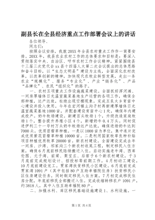 2024年副县长在全县经济重点工作部署会议上的致辞