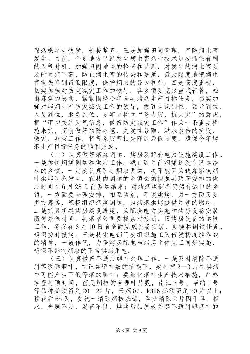 2024年副县长在全县烤烟标准化生产田间管理工作会议上的致辞_第3页