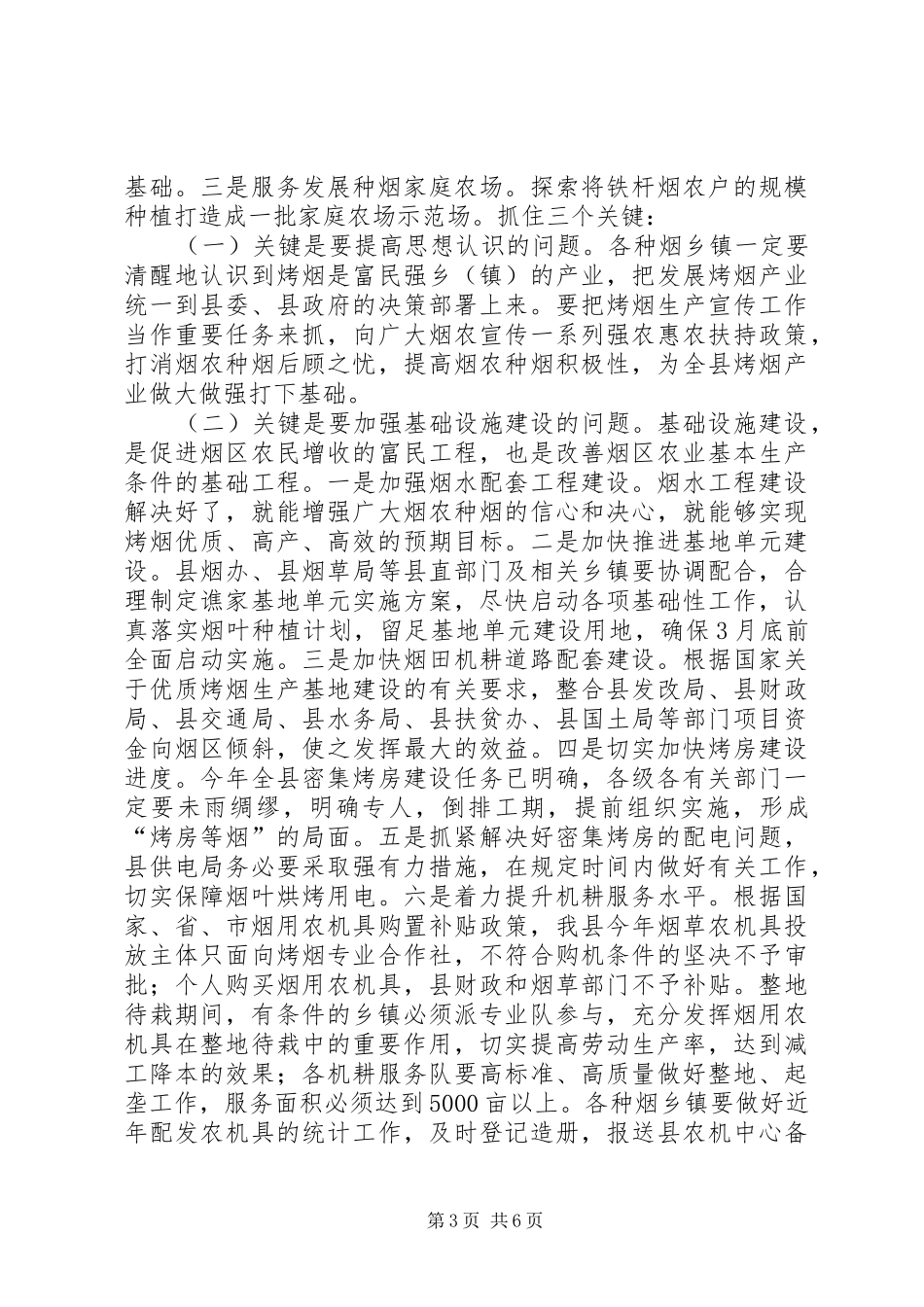 2024年副县长在全县烤烟标准化生产整地待栽现场会上的致辞_第3页