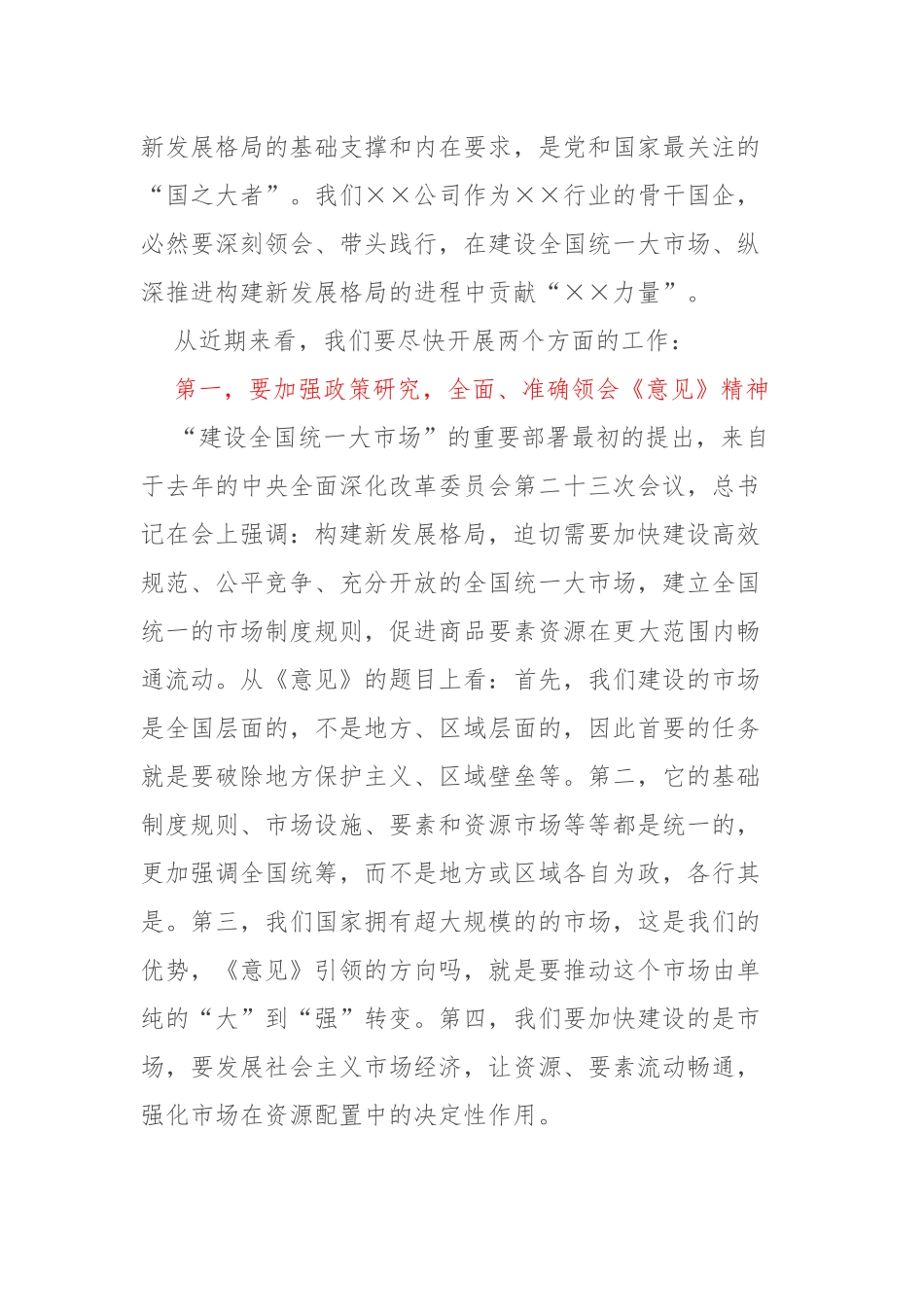 中心组关于学习加快建设全国统一大市场内容的主持词_第2页