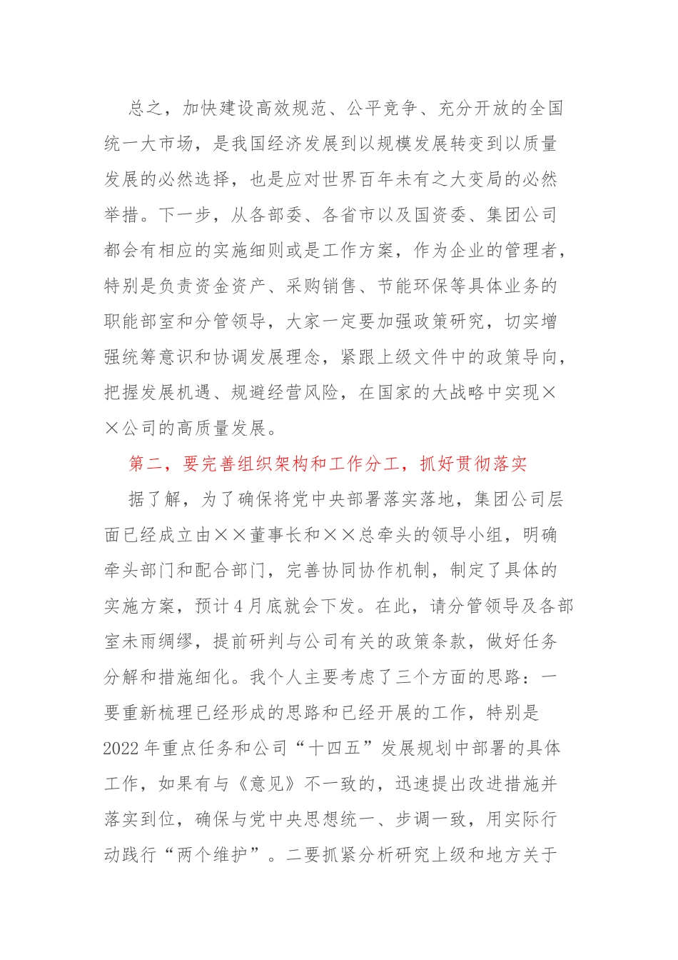 中心组关于学习加快建设全国统一大市场内容的主持词_第3页