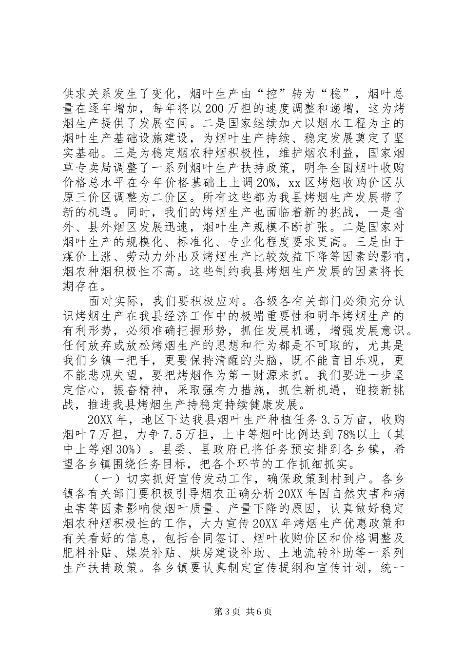 2024年副县长在全县烤烟生产工作会议上的致辞_第3页