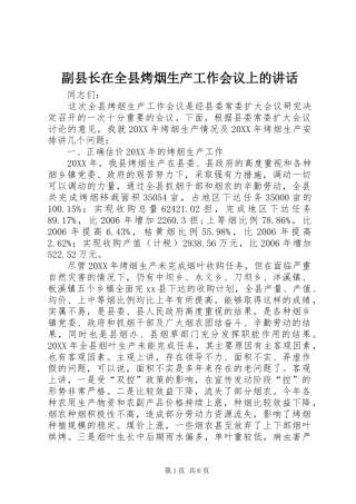 2024年副县长在全县烤烟生产工作会议上的致辞