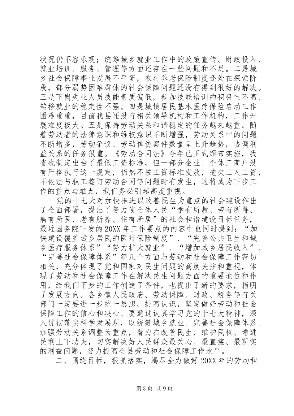 2024年副县长在全县劳动和社会保障工作会议上的致辞_第3页