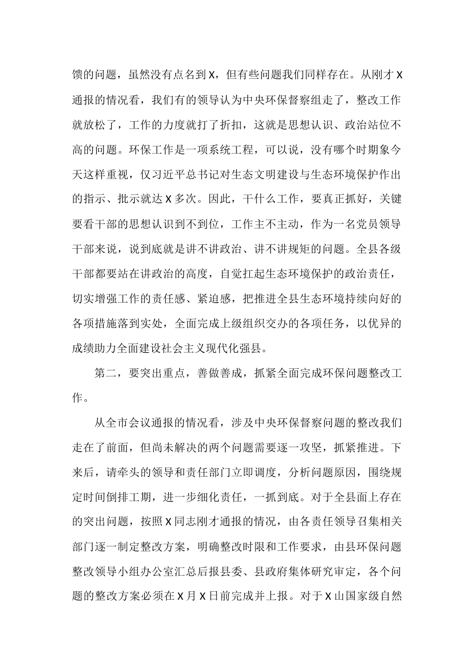 在全县环保工作会议上的讲话_第2页