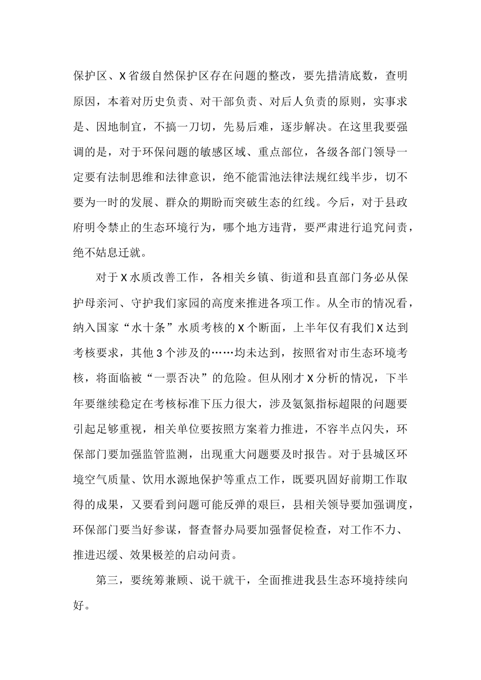 在全县环保工作会议上的讲话_第3页