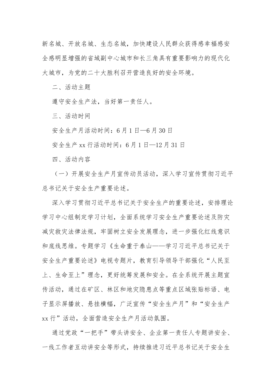 2022年xx市自然资源和规划局“安全生产月”和“安全生产xx行”活动方案_第2页