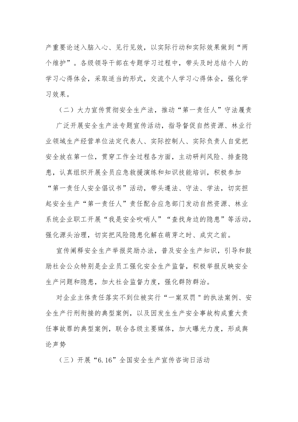 2022年xx市自然资源和规划局“安全生产月”和“安全生产xx行”活动方案_第3页