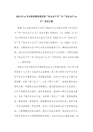 2022年xx市自然资源和规划局“安全生产月”和“安全生产xx行”活动方案