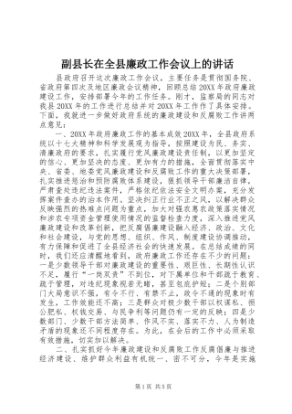 2024年副县长在全县廉政工作会议上的致辞