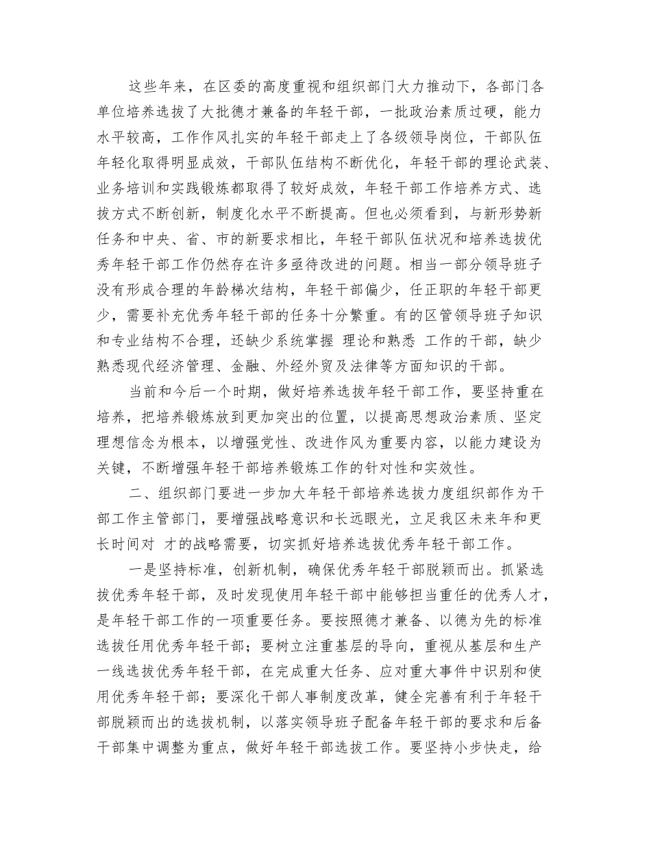 (2篇)年轻干部座谈会交流发言“五四青年节”青年干部座谈会发言_第2页