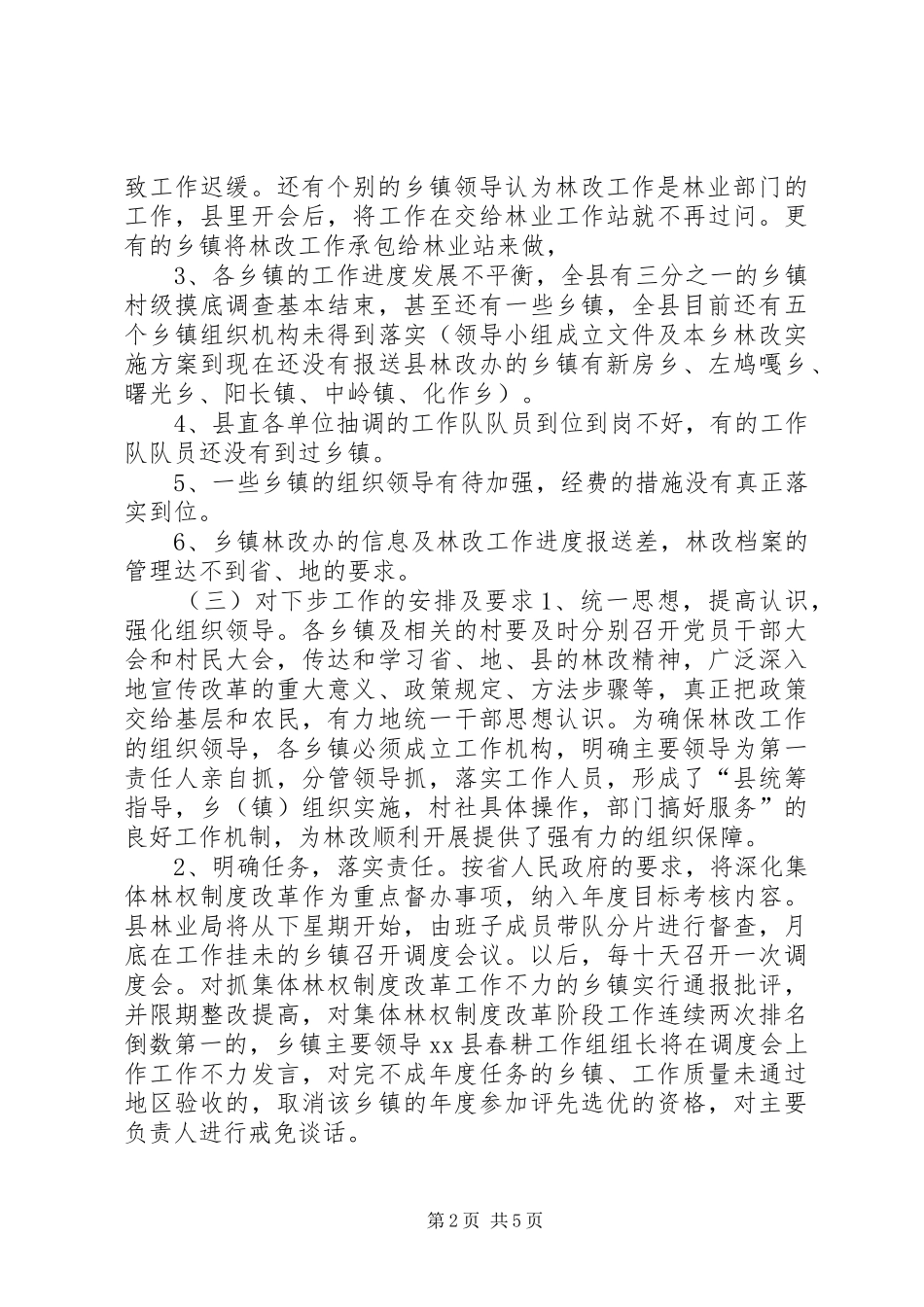 2024年副县长在全县林改工作会议上的致辞_第2页