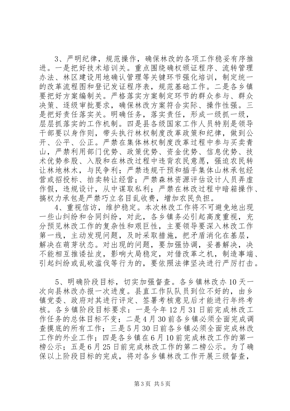 2024年副县长在全县林改工作会议上的致辞_第3页