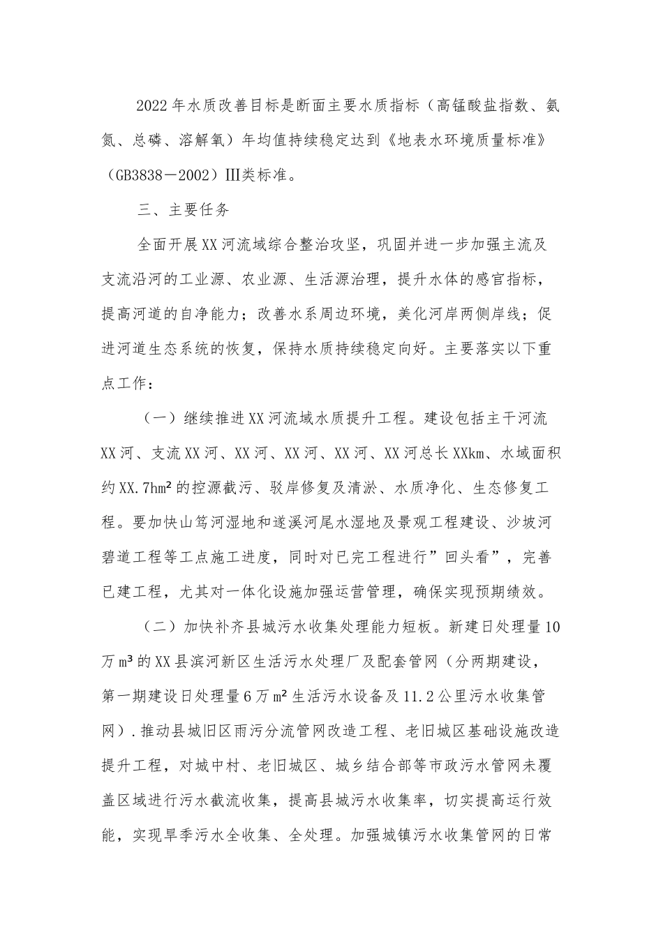 2022年XX县XX河XX省考断面水质达标攻坚方案_第2页