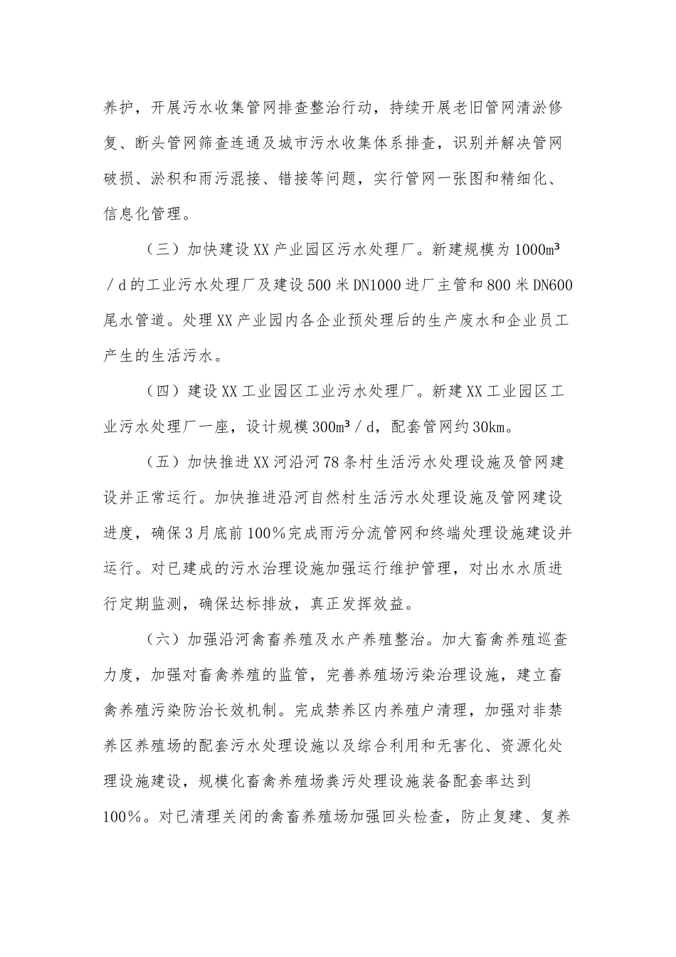 2022年XX县XX河XX省考断面水质达标攻坚方案_第3页