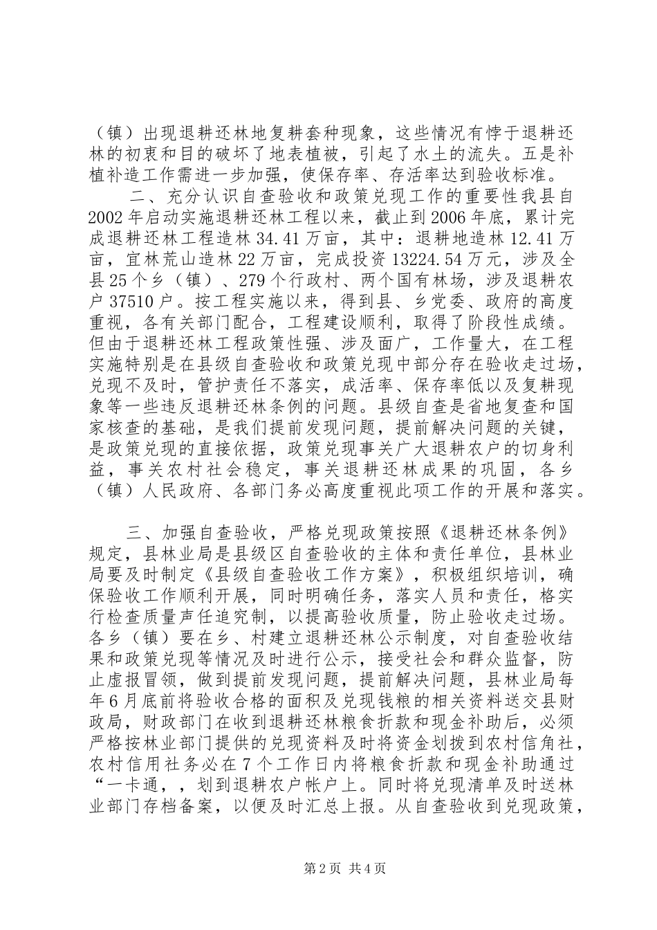 2024年副县长在全县林业工作会上的致辞_第2页