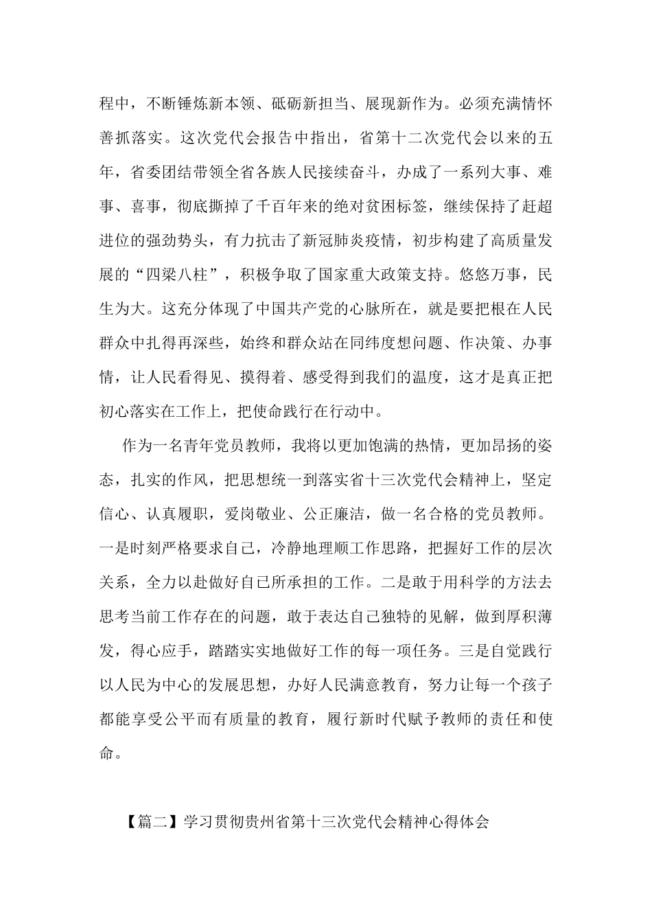 (7篇)学习贯彻贵州省第十三次党代会精神心得体会_第2页