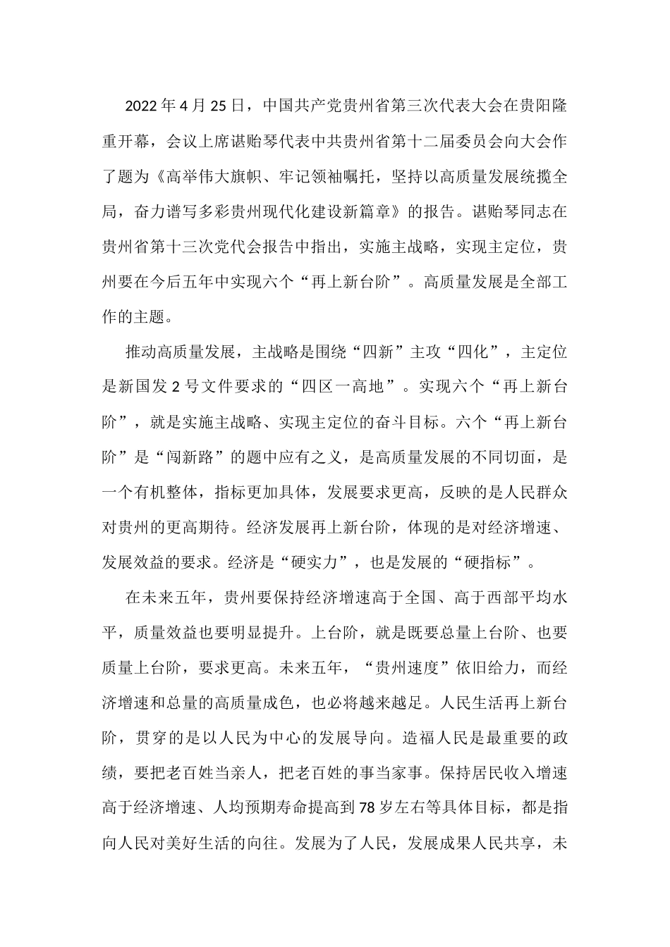(7篇)学习贯彻贵州省第十三次党代会精神心得体会_第3页