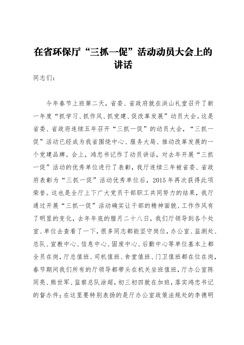 在省环保厅“三抓一促”活动动员大会上的讲话_第1页