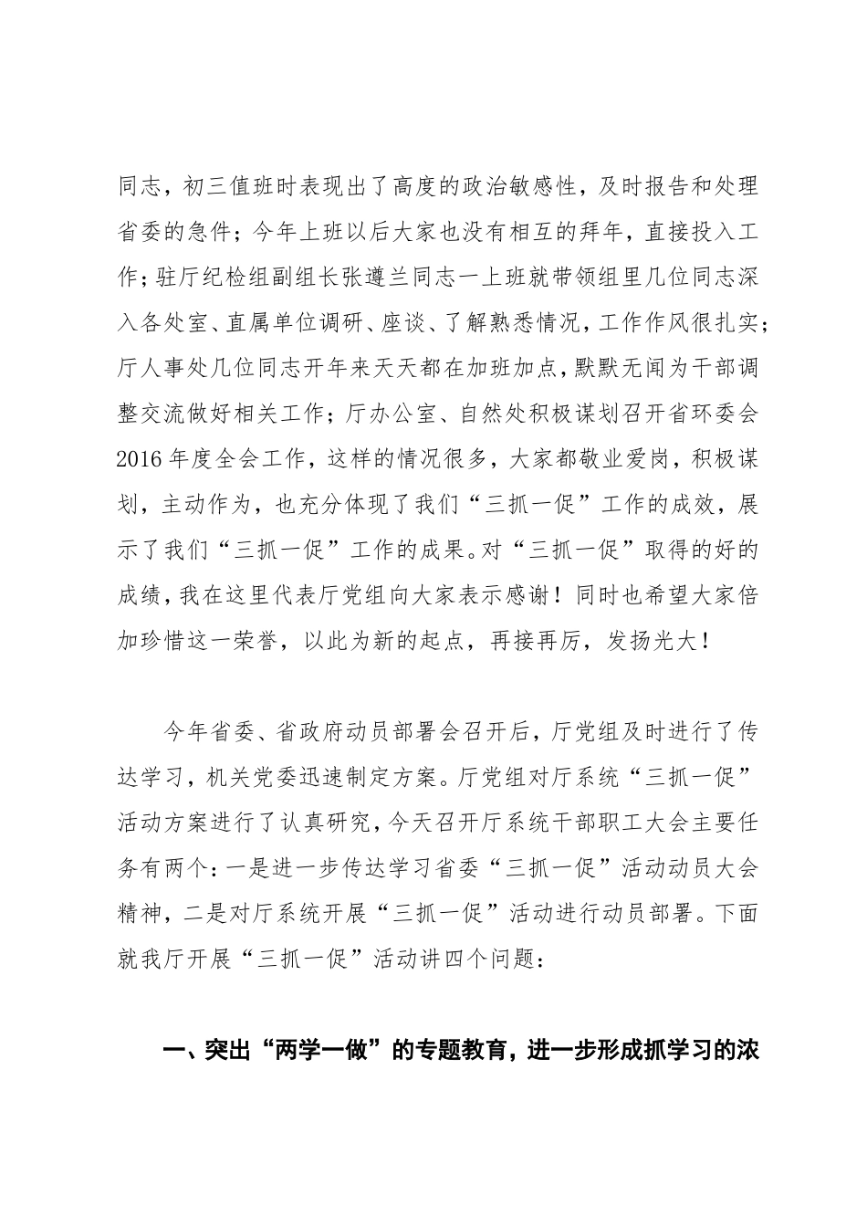 在省环保厅“三抓一促”活动动员大会上的讲话_第2页