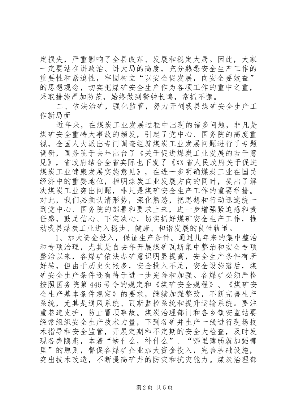 2024年副县长在全县煤矿安全生产工作会议上的致辞_第2页