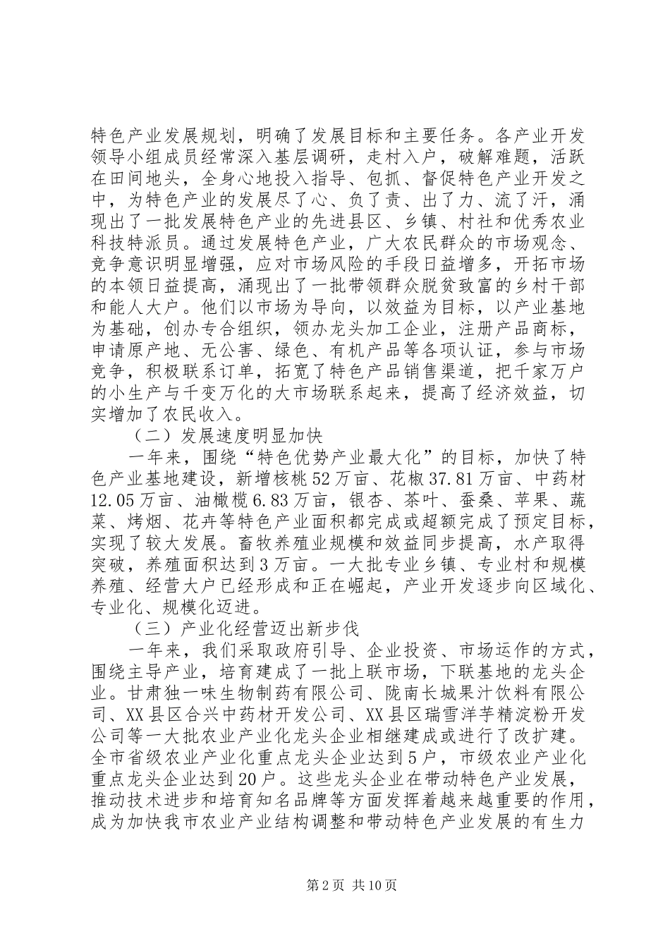 2024年副县长在全县煤炭产业发展大会上的致辞_第2页