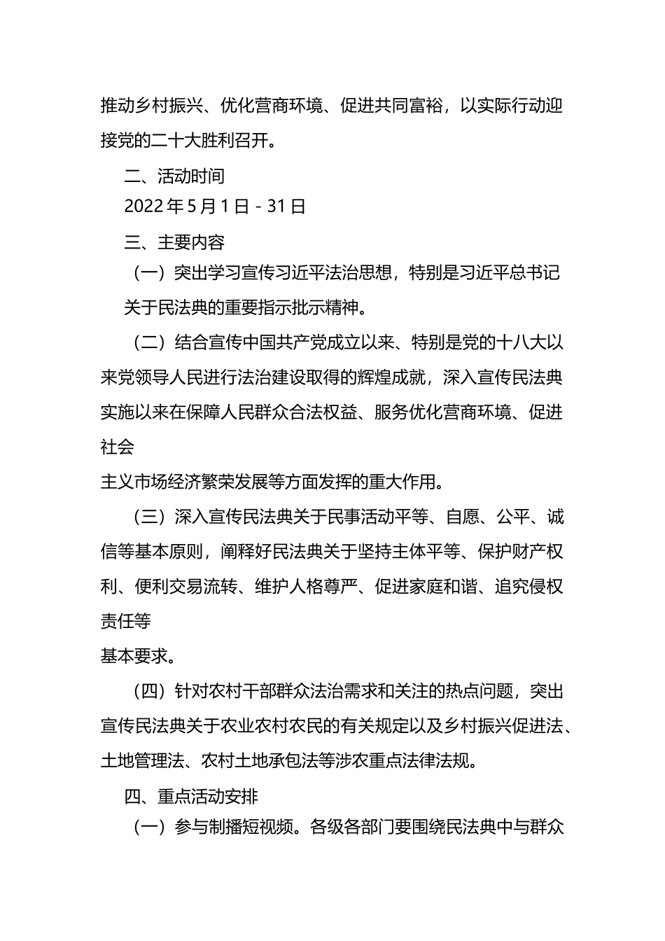 2022年xx县美好生活·民法典相伴主题宣传方案_第2页