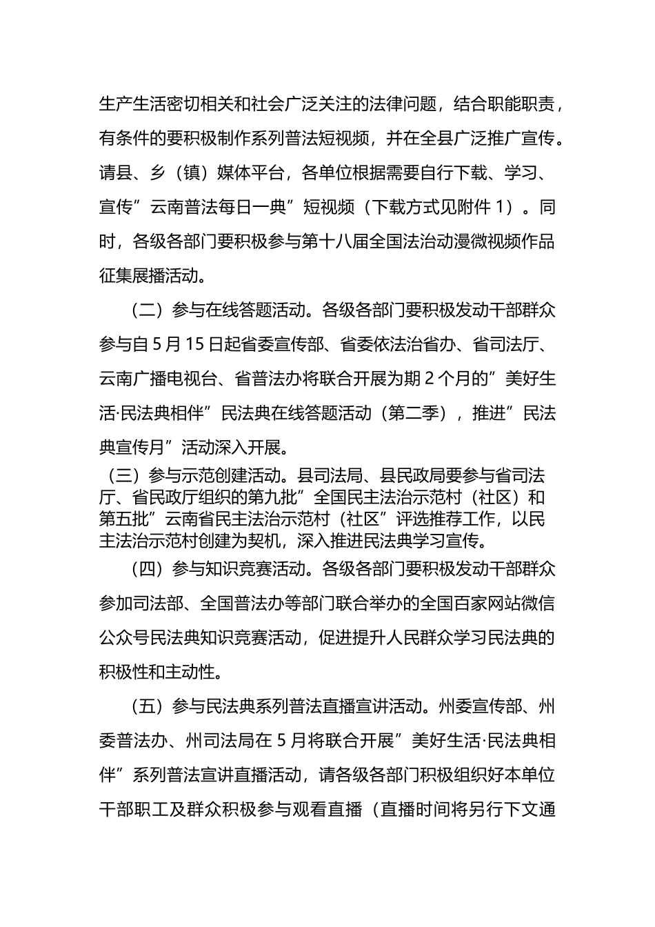 2022年xx县美好生活·民法典相伴主题宣传方案_第3页