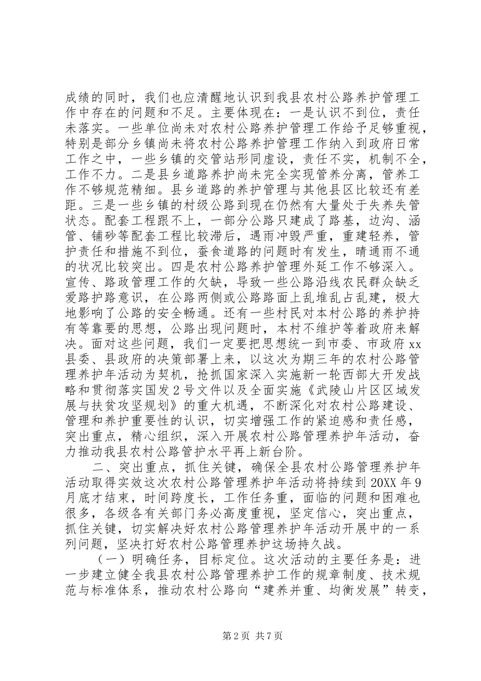2024年副县长在全县农村公路管理养护年活动动员大会上的致辞_第2页