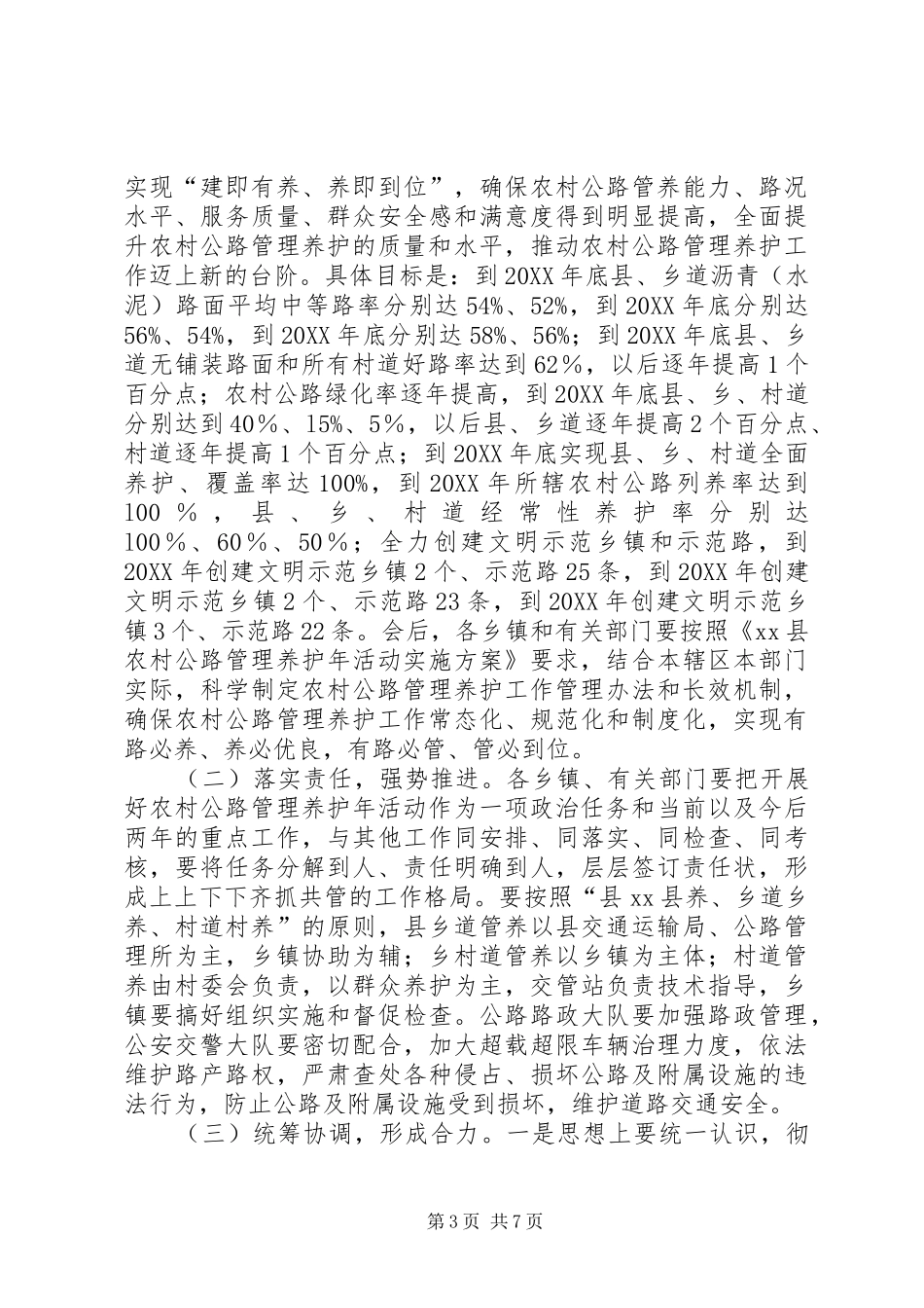 2024年副县长在全县农村公路管理养护年活动动员大会上的致辞_第3页