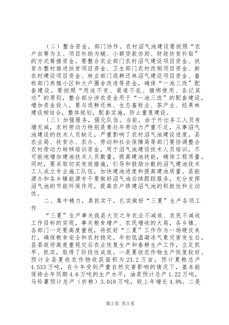 2024年副县长在全县农村能源建设和三夏工作会议上的致辞_第2页