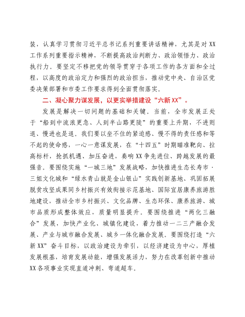 在市第五届人民代表大会第一次会议闭幕会上的讲话_第3页