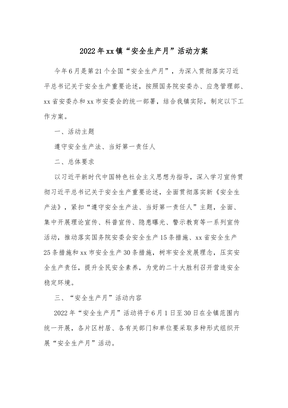 2022年xx镇“安全生产月”活动方案_第1页
