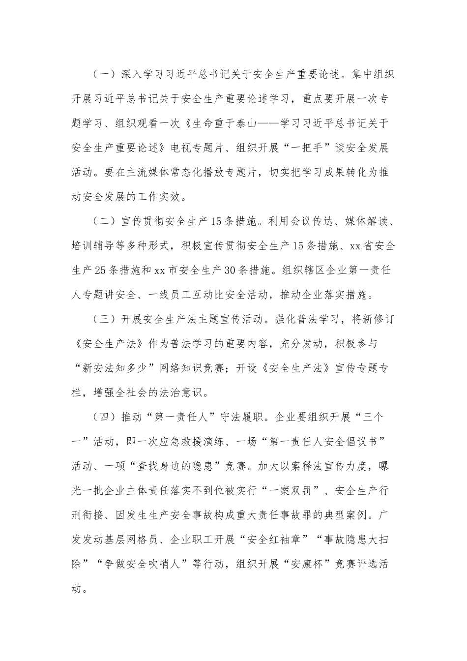 2022年xx镇“安全生产月”活动方案_第2页