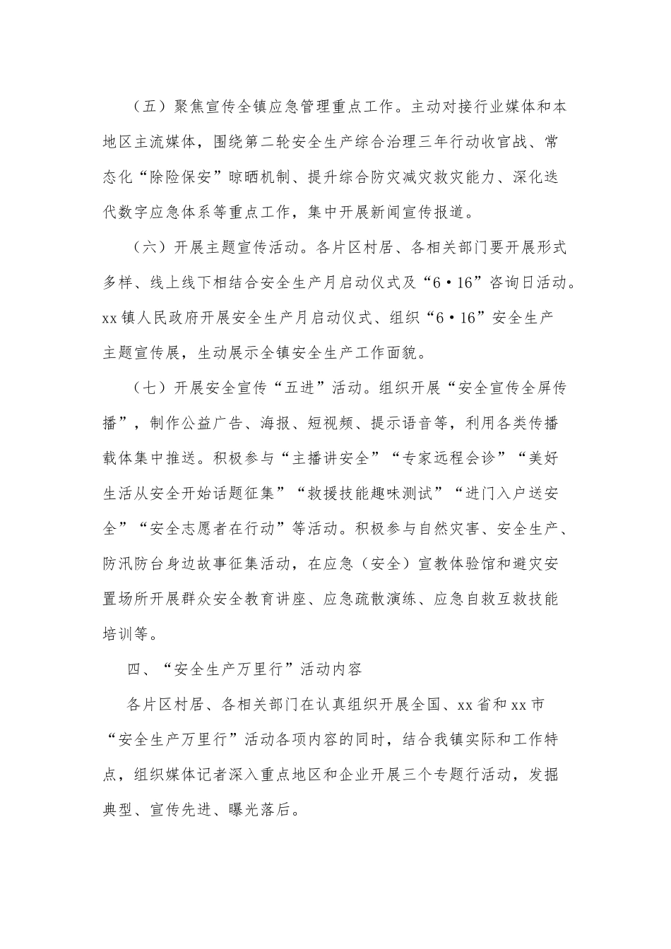 2022年xx镇“安全生产月”活动方案_第3页