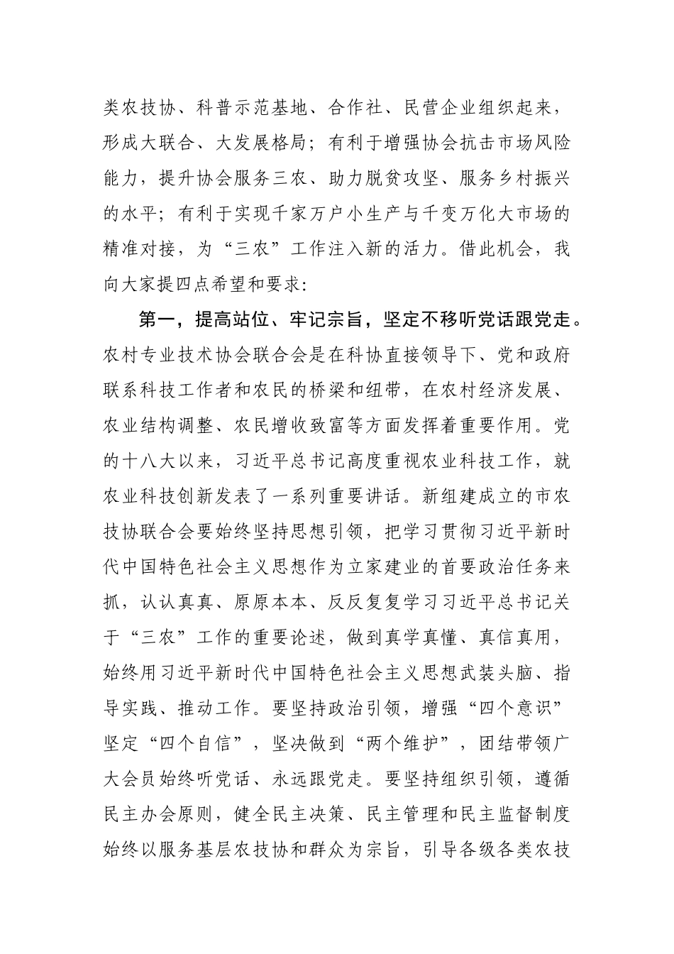 在市农技协联合会成立大会上的讲话_第2页