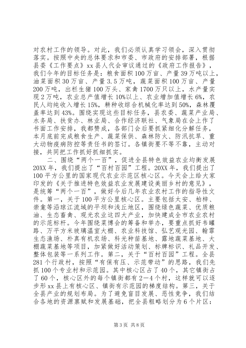2024年副县长在全县农业农村工作会上的致辞_第3页