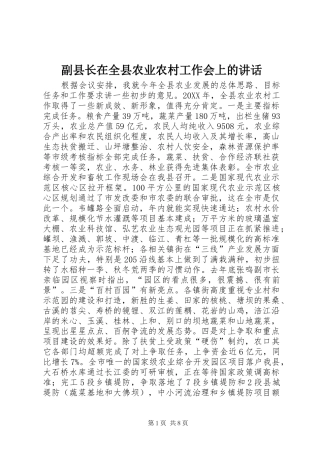 2024年副县长在全县农业农村工作会上的致辞