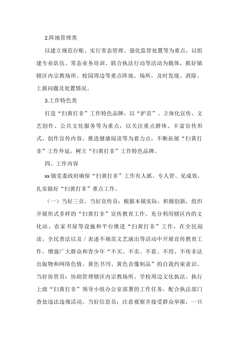 2022年xx镇“扫黄打非”工作方案_第2页