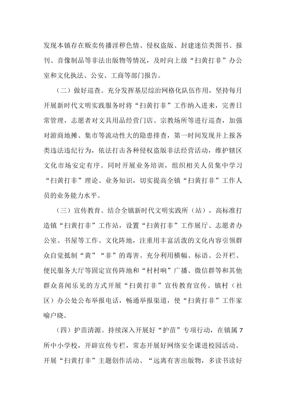2022年xx镇“扫黄打非”工作方案_第3页