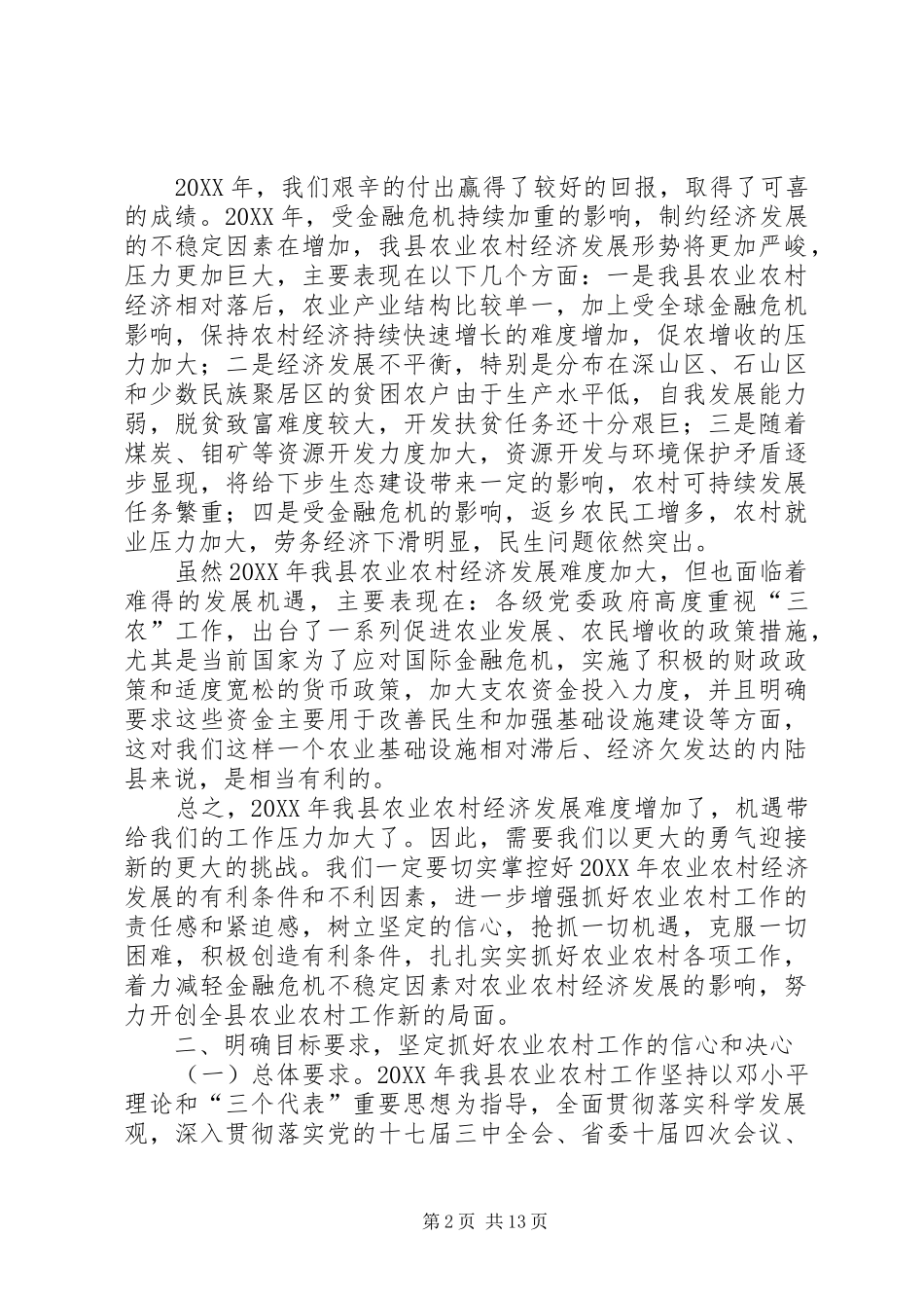 2024年副县长在全县农业农村和生态文明家园建设工作会议上的致辞_第2页