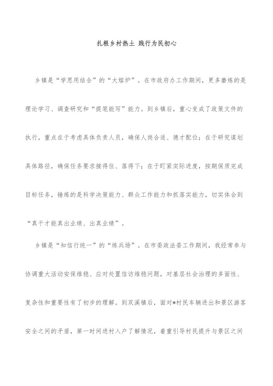 (8篇)学习中青年干部培训班开班式上的重要讲话精神研讨发言_第2页