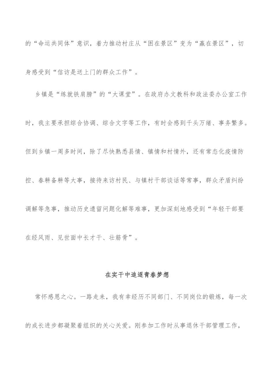 (8篇)学习中青年干部培训班开班式上的重要讲话精神研讨发言_第3页