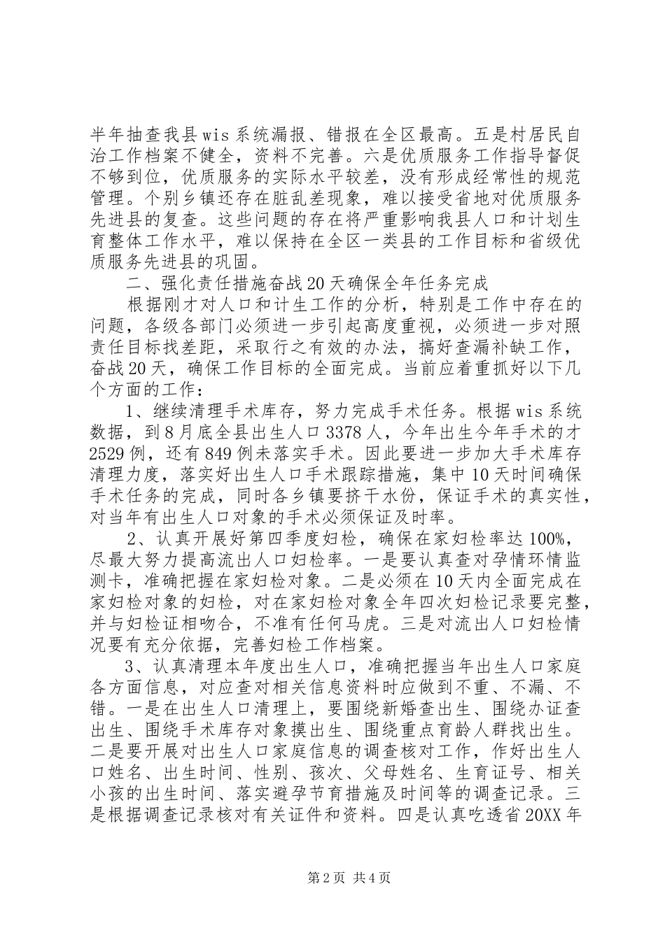 2024年副县长在全县人口计生调度会上的致辞_第2页