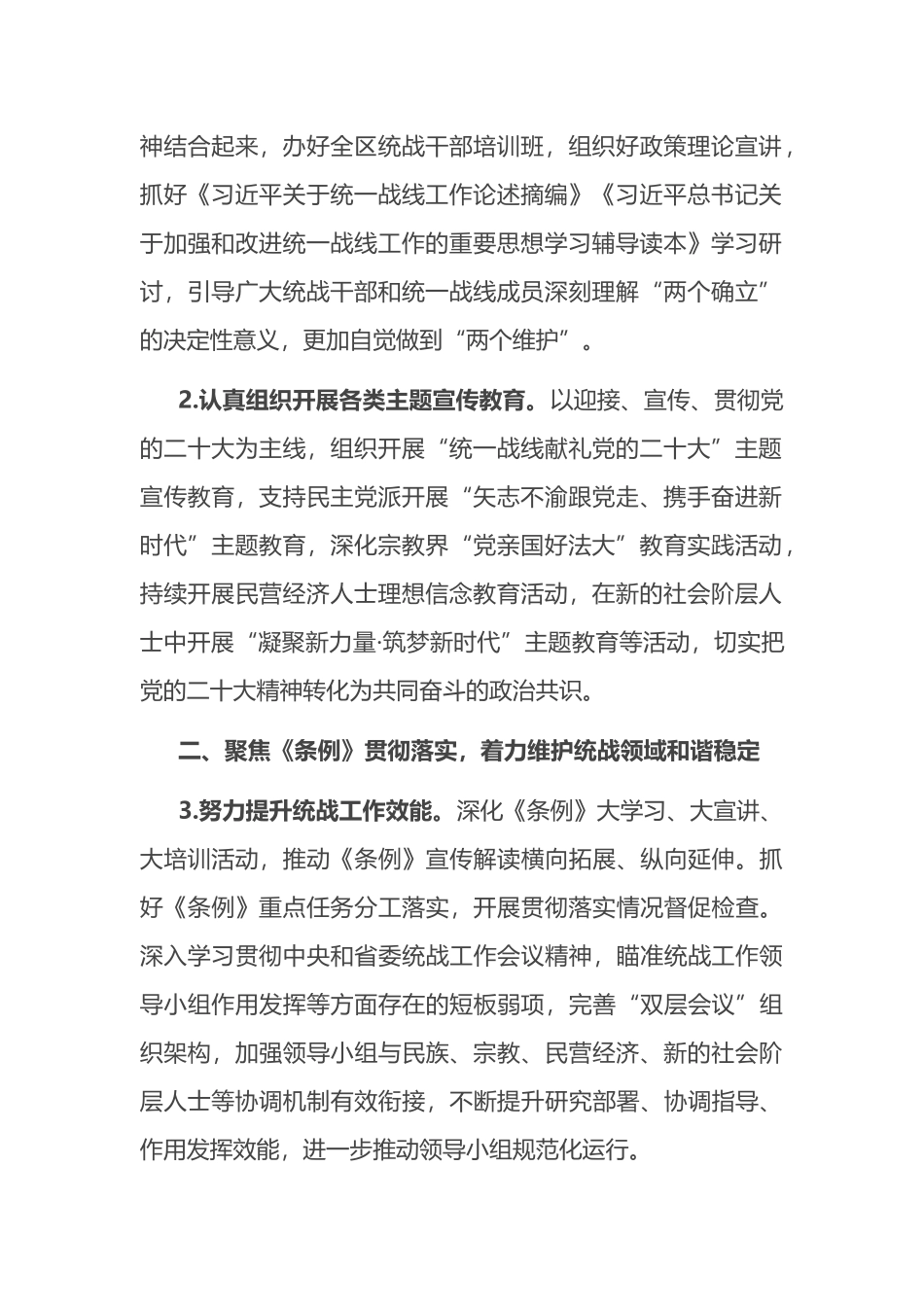 2022年X区统战工作要点_第2页