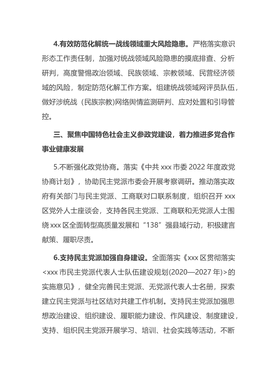 2022年X区统战工作要点_第3页