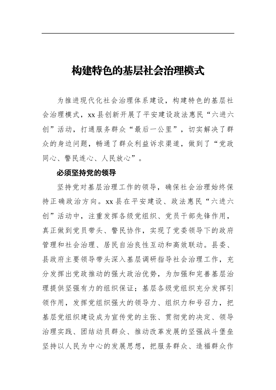 在提高基层治理“四化”水平座谈会上的发言汇编（6篇）_第2页